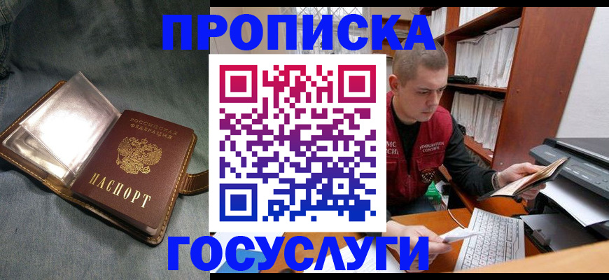 прописка регистрация в Кинеле
