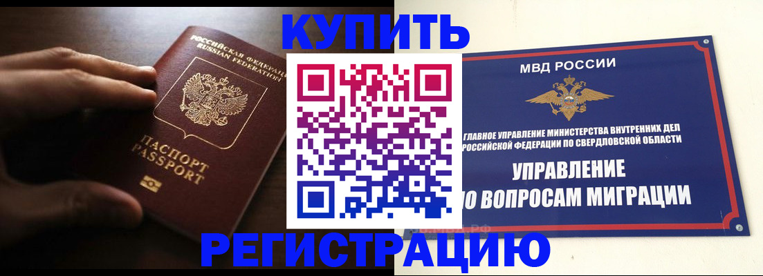 прописка от собственника в Кинеле