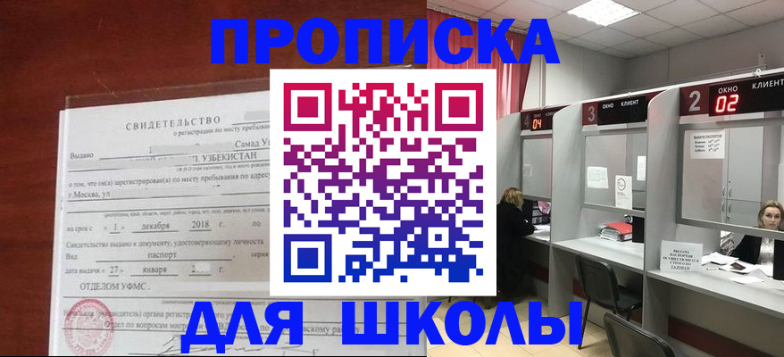 где прописаться в Кинеле